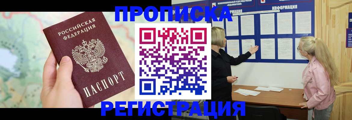 временная регистрация недорого в Хасавюрте